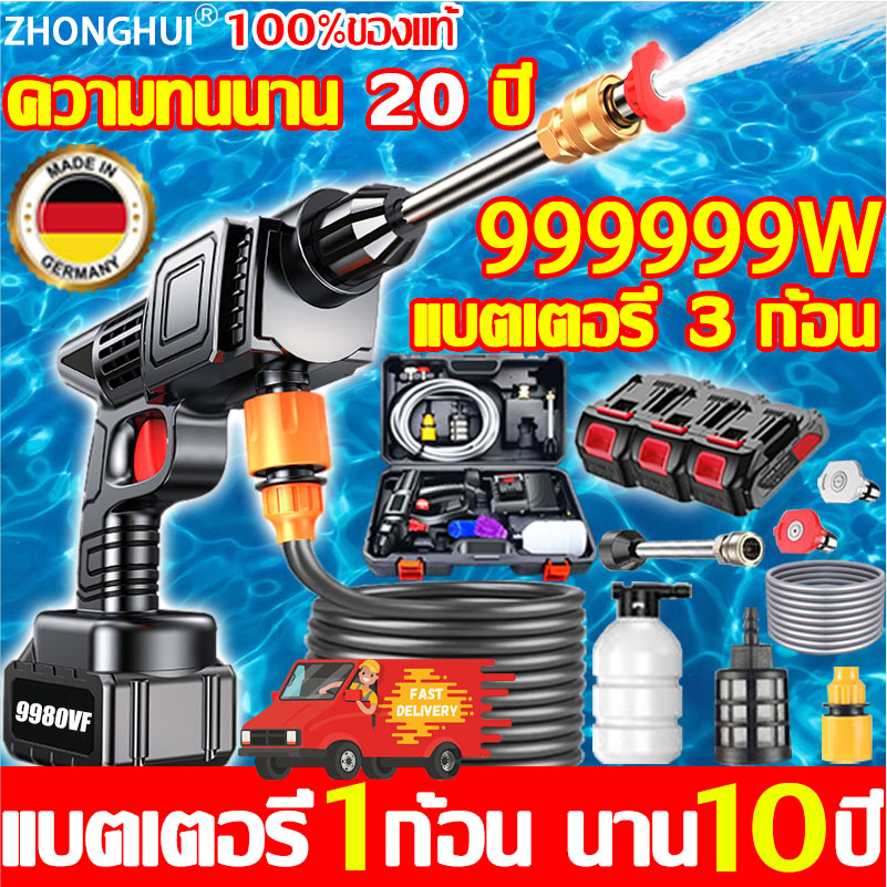 อันดับ 1 เยอรมัน ปืนฉีดน้ำแรงดันสูง 99999W ปืนฉีดนำแรงสูง ของแถม16ชิ้น มีแบต3ก้อน เครื่องฉีดน้ำแรงดันสูงไร้สาย