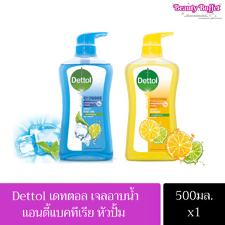 Dettol เดทตอล สบู่เหลวอาบน้ำ แอนตี้แบคทีเรีย 500 มล.