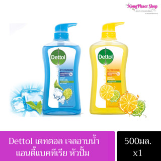 Dettol เดทตอล สบู่เหลวอาบน้ำ แอนตี้แบคทีเรีย  500 มล.