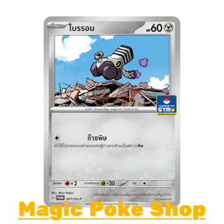 โบรรอน 017 (PROMO) โลหะ ชุด สการ์เล็ต &amp; ไวโอเล็ต การ์ดโปเกมอน (Pokemon Trading Card Game) ภาษาไทย svP-017