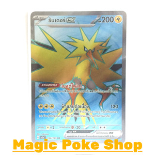 ธันเดอร์ EX (SR) สายฟ้า ชุด โปเกมอนการ์ด 151 การ์ดโปเกมอน (Pokemon Trading Card Game) ภาษาไทย sv2a-194