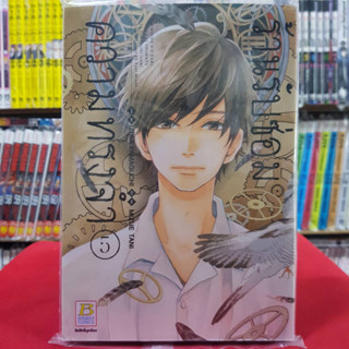 (แบบแยกเล่ม) ร้านรับซ่อมความทรงจำ เล่มที่ 1-5 หนังสือการ์ตูน มังงะ มือหนึ่ง บงกช