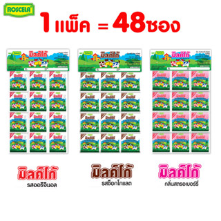 ขนมเม็ดอม นมอัดเม็ด (แบบแขวน) ตราโรสเซล่า (1 แพ็ค มี 48 ซอง)