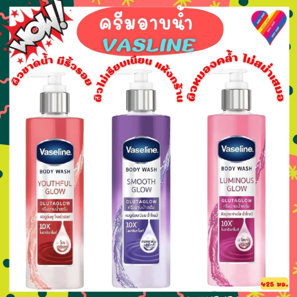 ลดๆ🌸 ครีมอาบน้ำ วาสลีน กลูต้าโกลว์ 425 มล. Vaseline Body Wash Glutaglow 425 ml