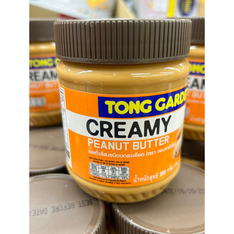 TONG GARDEN เนยถั่วชนิดบดละเอียด 340 กรัม