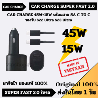 แบรนด์แท้ 100% Super Fast Dual Car Charger (45W+15W) Max 60W EP-L5300XBEGWW ชาร์จได้ 2 หัว PD, QC ,AFC S22 S23 Ultra