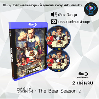 Bluray ซีรีส์ฝรั่ง The Bear Season 1-2 : (ซับไทย) FullHD 1080p