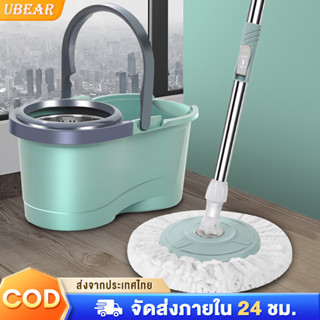 Ubear ไม้ถูพื้น ไม้ม๊อบถูพื้น หัวสแตนเลส+ถังปั่นสแตนเลส Spin Mop พร้อมผ้า