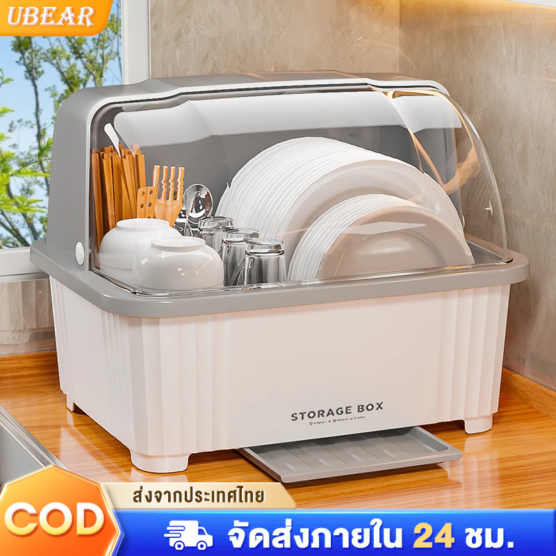 Ubear ที่คว่ำจาน ที่คว่ำจานทรงโค้งมน (ดึงถาดรองด้านหน้า-มีฝาปิด) กันฝุ่นละออง กันแมลง วางจาน