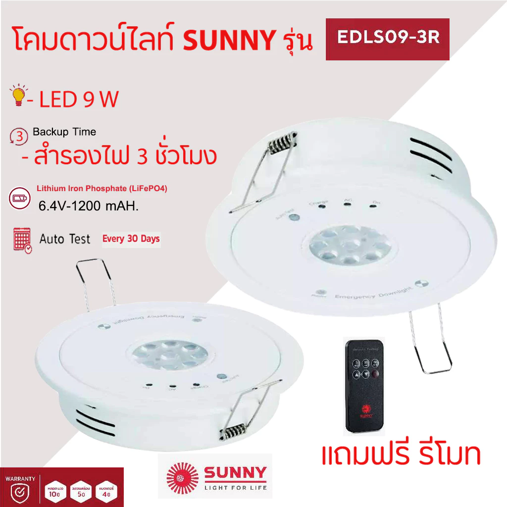 SUNNY Emergency Light โคมไฟฉุกเฉิน รุ่น EDLS09-3R แบบฝังฝ้า สำรองไฟได้นาน 3 ชม. | [แถมฟรีรีโมท]
