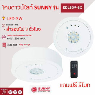 SUNNY Emergency Light โคมไฟฉุกเฉิน รุ่น EDLS09-3C สำรองไฟได้นาน 3 ชม. แถมฟรีรีโมท  | แบบติดลอย