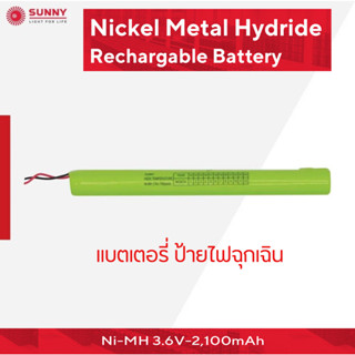 SUNNY เเบตเตอรี่เเห้ง นิกเกิล เมทัลไฮไดรต์ ขนาด 3.6V 2100mAh Battery Ni-MH เหมาะสำหรับป้ายไฟทางออกฉุกเฉิน