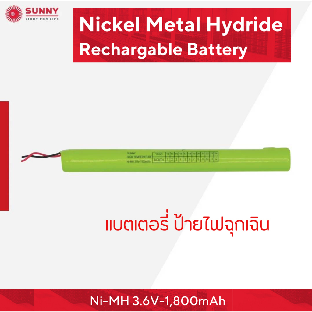 SUNNY เเบตเตอรี่เเห้ง นิกเกิล เมทัลไฮไดรต์ ขนาด 3.6V 1800 mAh Battery Ni-MH เหมาะสำหรับป้ายไฟทางออกฉุกเฉิน