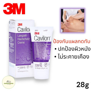 3M Cavilon Durable Barrier Cream 92 g. คาวิลอน ครีมป้องกันแผลกดทับ