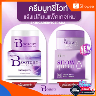 [พร้อมส่ง/ของแท้] ครีมบูชชี่ของแท้ 100% Bootchy white บูชชี่ไวท์ รักแร้ดำ รอยแตกลาย ขาหนีบดำ คอดำ ลดกลิ่นตัว รักแร้