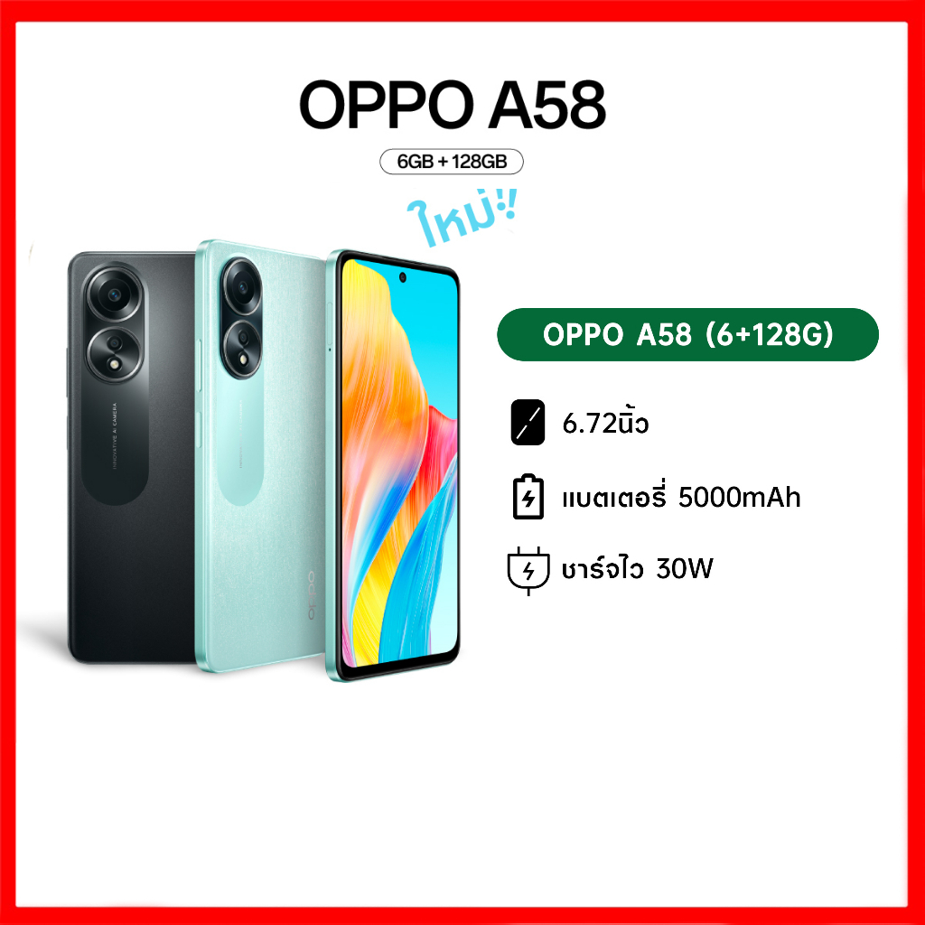 [New] OPPO A58 [6+128GB] เครื่องศูนย์แท้ รับประกันศูนย์ 1 ปี