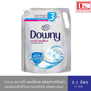 Downy  AntiBac Laundry ดาวน์นี่ ผลิตภัณฑ์น้ำยาซักผ้า แอนตี้แบค 2.1 ลิตร