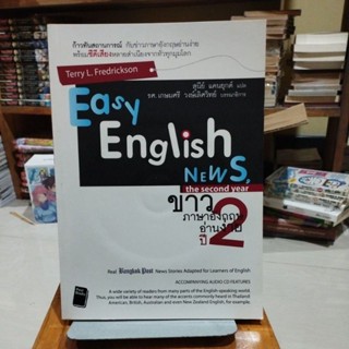 Easy English News ข่าวภาษาอังกฤษอ่านง่าย ปี2