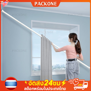 PACKONE ราวผ้าม่าน ไม่ต้องเจาะ  ราวตากผ้า ราวม่านห้องน้ำ 210-410CM ราวปรับความยาวได้ ใช้เป็นราวแขวนผ้า