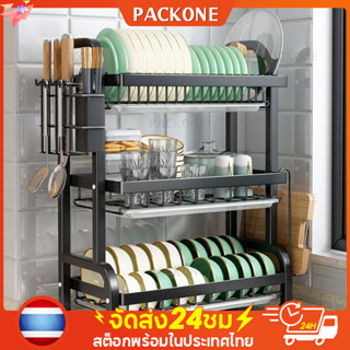 PACKONE ชั้นวางจาน สแตนเลส 3/2ชั้น ครบเซ็ท ใช้ได้นานไม่เป็นสนิม