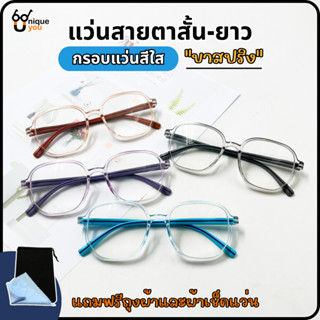 Uniqueyou แว่นสายตายาว กรอบแว่นสีใส ขาสปริงคุณภาพดี แว่นสายตา เลนส์สายตา+กรอบแว่น 2906