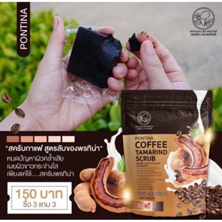 PONTINA Coffee Tamarind Scrub พรทิน่า สบู่สครับกาแฟมะขาม