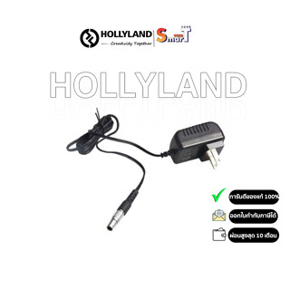 Hollyland AC Adapter for Cosmo : 4pin  ประกันศูนย์ไทย 1 ปี