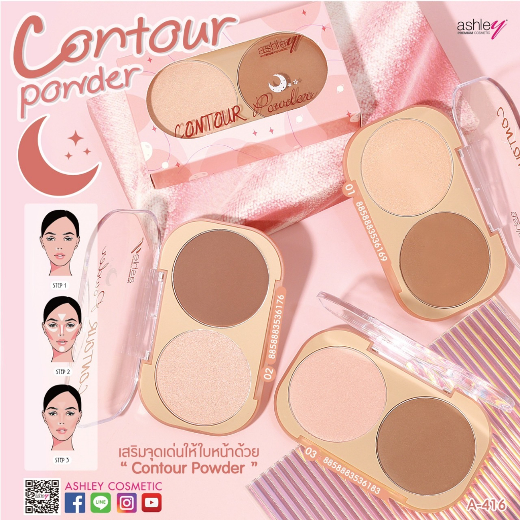 ไฮไลท์ คอนทัวร์  เฉดดิ้ง พาวเดอร์  แอชลี่  ASHLEY CONTOUR POWDER A-416