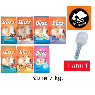 ใหม่ Buzz อาหารแมว บัซซ์ มีหลายสูตร ขนาด 7 กิโล ( Free ที่ตักอาหาร )