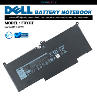 แบตเตอรี่โน๊ตบุ๊ค (แท้) F3YGT สำหรับ Dell Latitude E7280 E7480 E7290 7380 7390 7490