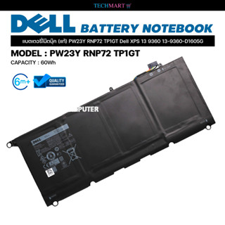 แบตเตอรี่โน๊ตบุ๊ค (แท้) PW23Y RNP72 TP1GT Dell XPS 13 9360 13-9360-D1605G