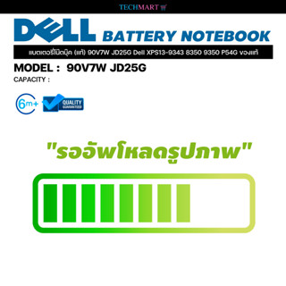 แบตเตอรี่โน๊ตบุ๊ค (แท้) 90V7W JD25G Dell XPS13-9343 8350 9350 P54G ของแท้