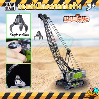 รถของเล่นเด็ก โมเดลรถเครน แม็คโคร ตักดิน วัสดุเป็นเหล็ก มีทั้งแบบมีไฟมีเสียง และ แบบไม่มีเสียง
