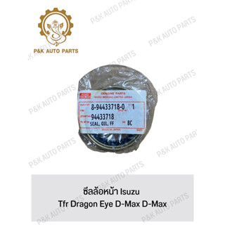 ซีลล้อหน้า Isuzu Tfr Dragon Eye D-Max D-Max