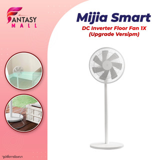 Xiaomi Mijia Smart DC Inverter Floor Fan พัดลมตั้งพื้นอัจฉริยะ รุ่น 1X (รุ่นอัปเกรด) พัดลมตั้งพื้น รองรับแอพ Mi Home