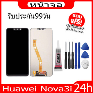 จอ Huawei Nova3i จอ งานดี งานมีคุณภาพ,อะไหล่หน้าจอ จอชุดพร้อมทัสกรีน huawei nova3i