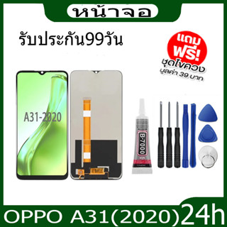 ชุดหน้าจอ งานแท้ oppo A31(2020) จอพร้อมทัชสกรีน A31จอ+ทัช  กาวติดหน้าจอ+ไขควง+มฟรีฟีมล์กระจกกันรอย