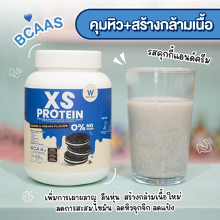 XS PROTEIN โปรตีนวิงค์ไวท์ กระชับสัดส่วน หุ่นลีนสวย รสคุกกี้แอนด์ครีม