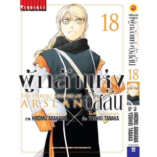 (VBK) ผู้กล้าแห่งอัสลัน เล่ม 1-18