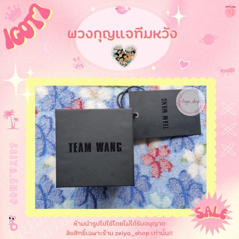 New!!!พวงกุญแจทีมหวัง ของแท้💯 By Jackson Wang (GOT7) ลดเฉพาะเดือนนี้!!