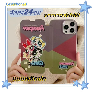 🚚จัดส่ง24ชม🚚เคสไอโฟน11 12 13 14 Pro ความคิดสร้างสรรค์ แบบพลิกปก พาวเวอร์พัฟฟ์ พาสะดวก ป้องกันการตก Case for iPhone14 เคส