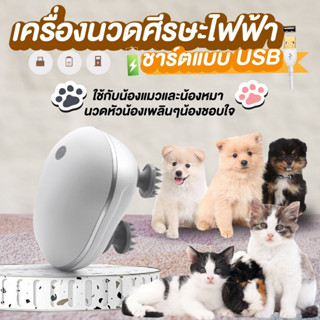 เครื่องนวดแมว  เครื่องนวดอัตโนมัติ ซิลิโคนแปลงนุ่มนวดสบาย