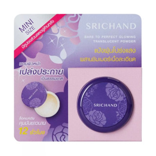 ศรีจันทร์ แป้งฝุ่นโปร่งแสง Srichand Bare to Perfect Glowing Translucent Powder  ขนาด 1 g.