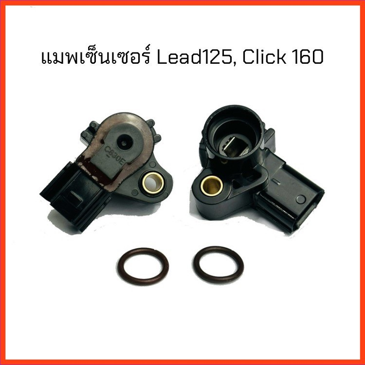 แมพเซ็นเซอร์ Lead125 , Click160 แมพTPS | LEAD125 | CLICK160 | แมพ Lead125 แมพ Click160