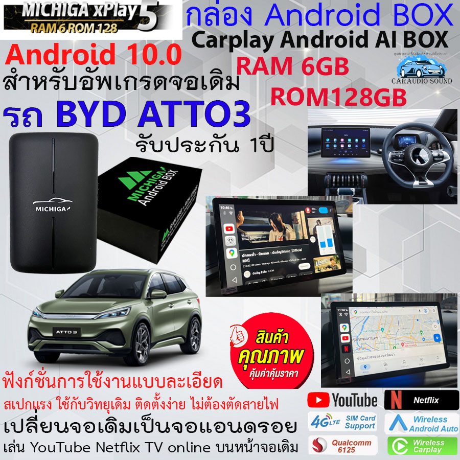 กล่อง AI BOX MICHIGA xPlay5 Android BOX CARPLAY BOX อัพเกรดจอเดิมรถ BYD ATTO3 แรม6GB รอม128GB รวดเร็