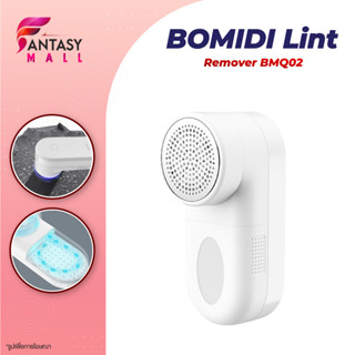 BOMIDI BMQ02 เครื่องตัดขุยผ้า