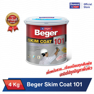 Beger Skim Coat 101 อะคริลิกผสมซีเมนต์งานฉาบปรับผิว ( สำหรับภายนอกและภายใน ) 4 kg