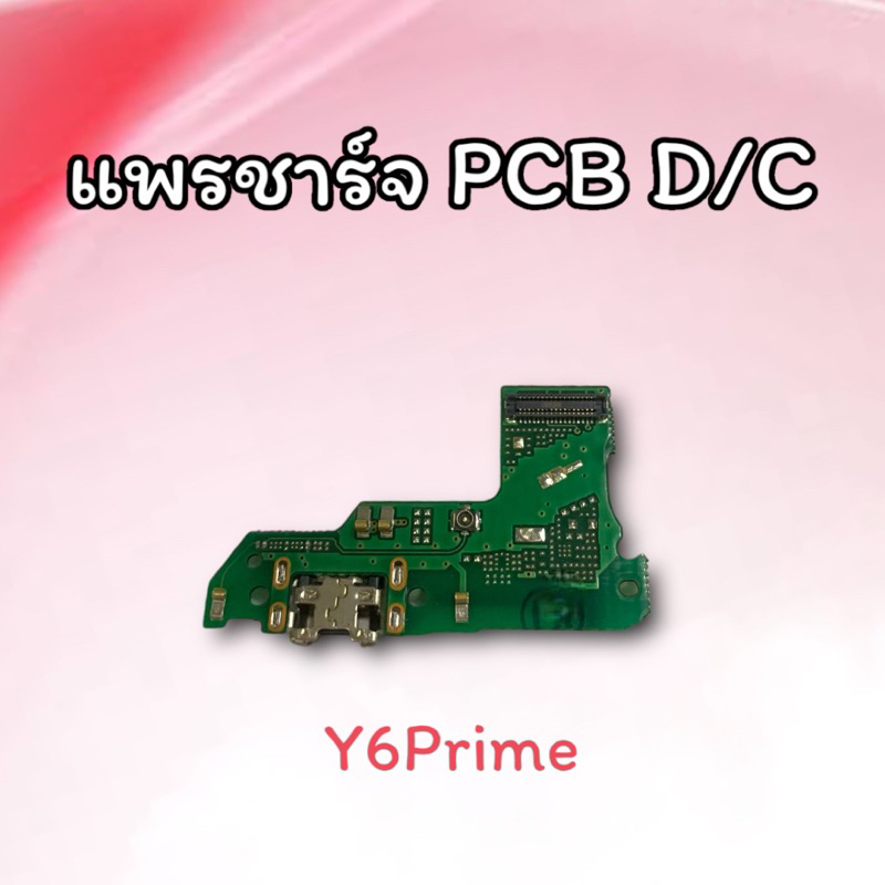 แพรชาร์จ Y6 prime /PCB D/C Y6Prime แพรรูชาร์จ แพรก้นชาร์จ Y6 Prime แพรตูดชาร์จ Y6prime อะไหล่มือถือ 