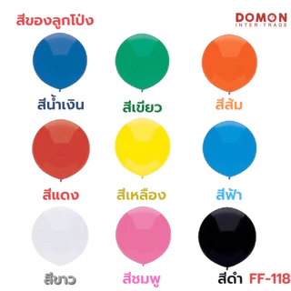 🎈 ลูกโป่งสีพื้น 10 นิ้ว 12 นิ้ว แพ็ค 50 ลูก สีสดใส ตกแต่งงานกิจกรรม งานอีเวนต์ | FF-118 FF-269