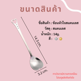 รูปหัวใจสร้างสรรค์ 🧡 ช้อนขนมหวาน/กาแฟ ช้อนสแตนเลส ของชำร่วยงานแต่งงาน เงิน/ทอง